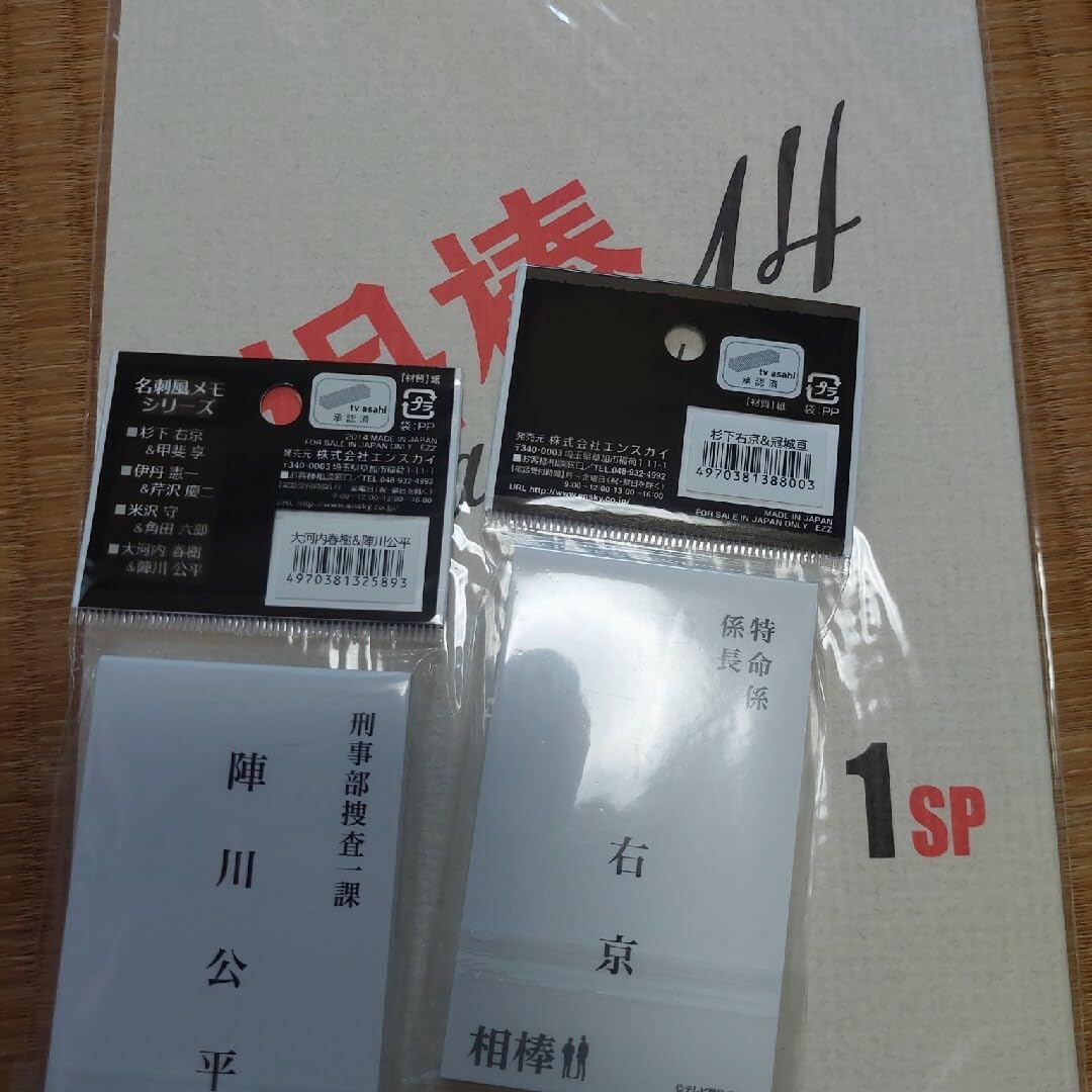 相棒水谷豊　名刺メモ　台本ノート Amazon | 相棒 水谷豊台本ノート名刺メモ用紙 | 名刺用紙 | 文房具